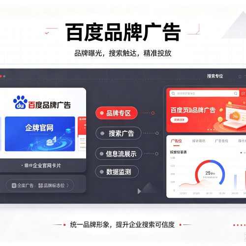 哈巴河百度品牌广告